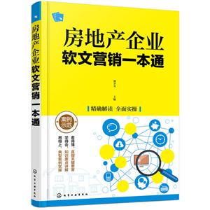 房地产企业软文营销一本通