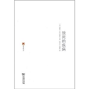 新书--涵芬书坊:致死的疾病