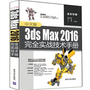 İ3ds Max 2016ȫʵսֲ