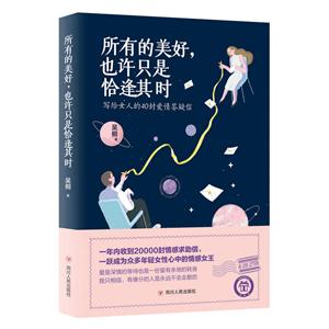 所有的美好.也許只是恰逢其時