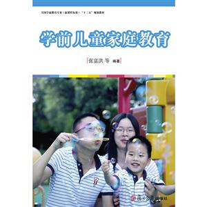 家庭教育学