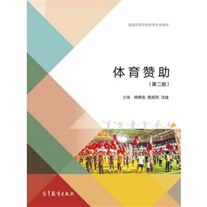 体育赞助(第二版)