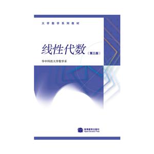 线性代数