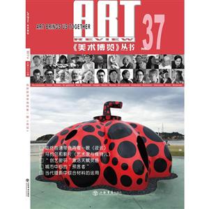 《美术博览》丛书:荷兰“愿望救护车行动”的思考:2017年(总第三十七辑):带我再看一眼《夜巡》