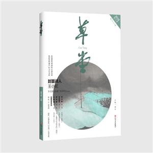 草堂-[总第19卷]