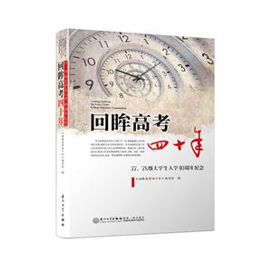 回眸高考四十年-77.78级大学生入学40周年纪念