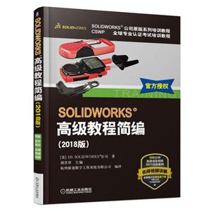 SOLIDWORKS߼̳̼-(2018)