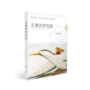 五樓的薩克斯