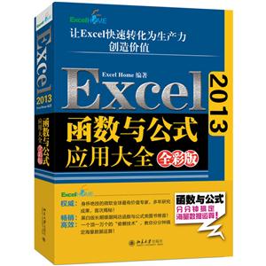 Excel 2013빫ʽӦôȫ-ȫʰ