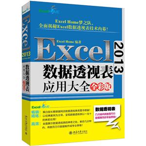 Excel 2013͸ӱӦôȫ-ȫʰ