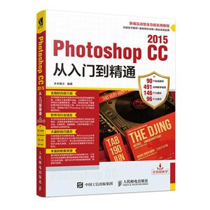 Photoshop CC 2015从入门到精通