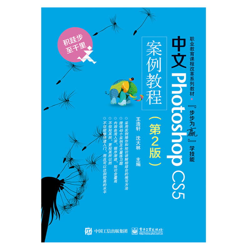 中文Photoshop CS5案例教程