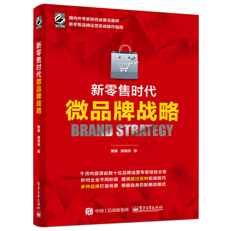 新零售时代微品牌战略