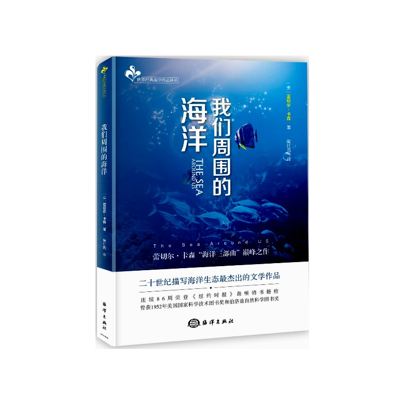 我们周围的海洋