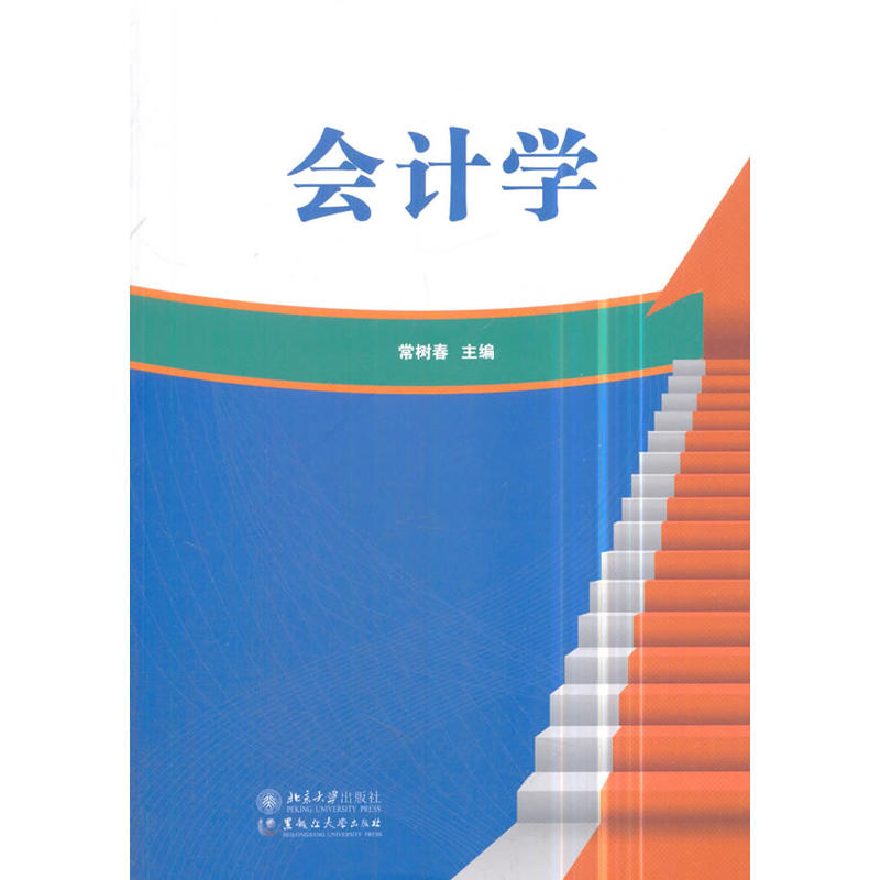 会计学