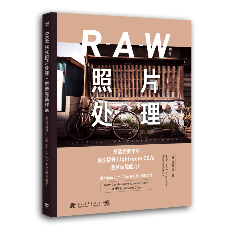 RAW格式照片处理:塑造wan美作品——快速提升Lightroom CC/6图片编辑能力！