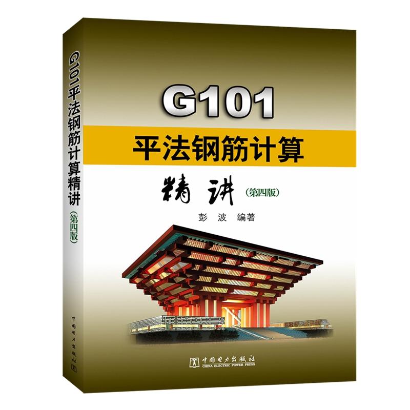 G101平法钢筋计算精讲