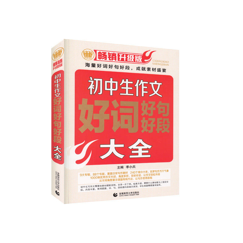 初中生作文好词好句好段大全