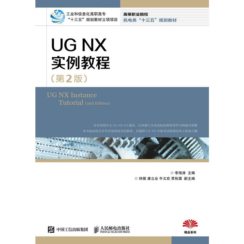 UG NX实例教程-(第2版)
