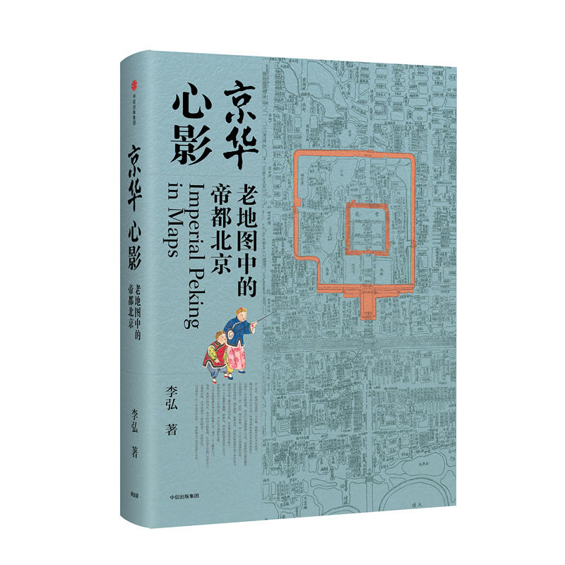 京华心影-老地图中的帝都北京