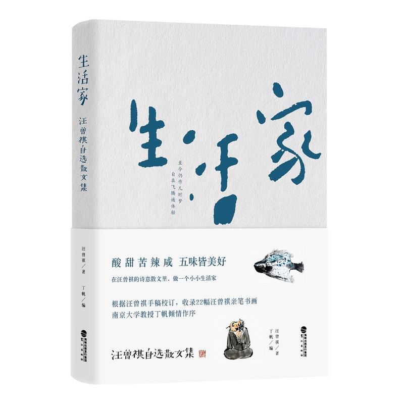 生活家