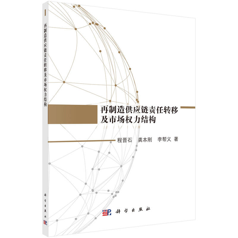 再制造供应链责任转移及市场权力结构