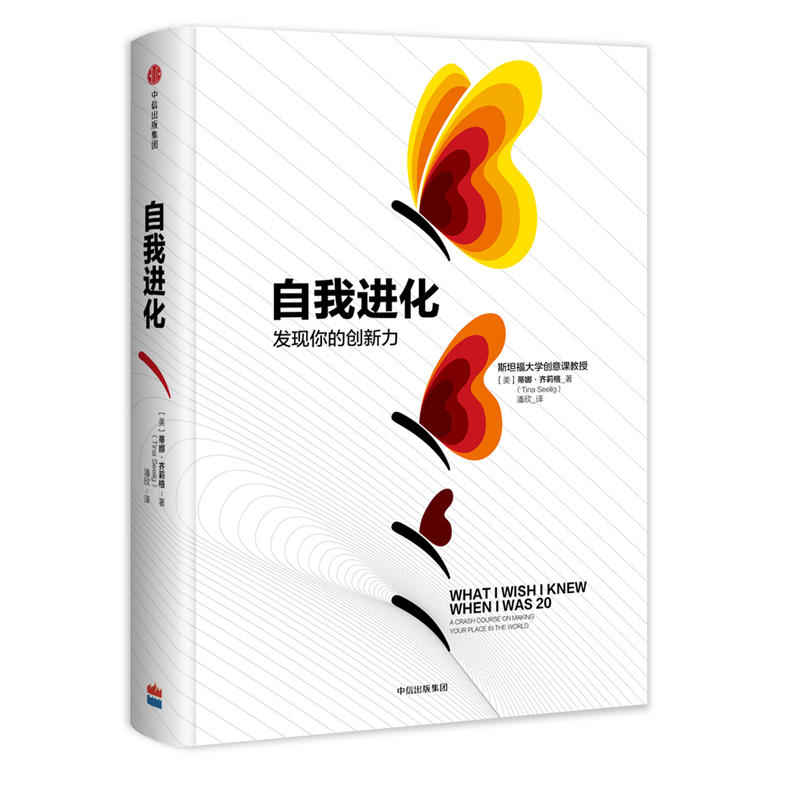 自我进化发现你的创新力