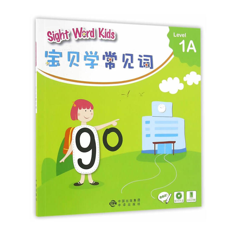 Sight Word Kids 宝贝学常见词 Level 1A