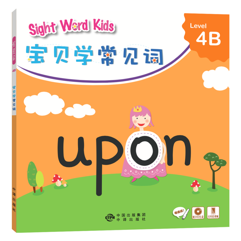 Sight Word Kids 宝贝学常见词 Level 4B