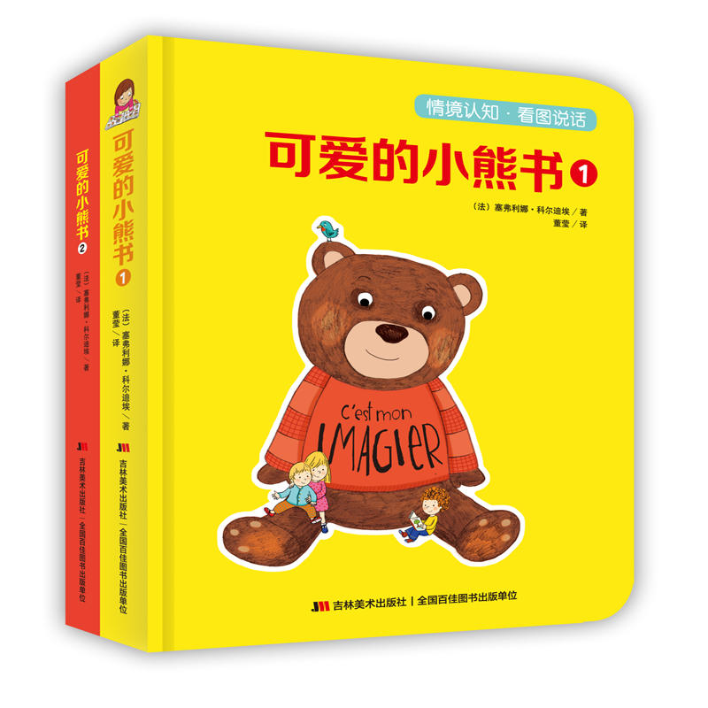 可爱的小熊书(套装共2册)