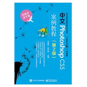 中文Photoshop CS5案例教程