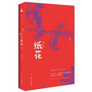 纸花