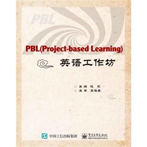 PBL(Project-based Learning)英语工作坊