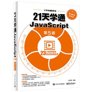 1天学通JavaScript"