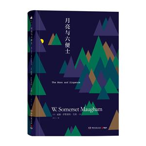 月亮与六便士