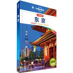 东京-包括全彩折叠地图