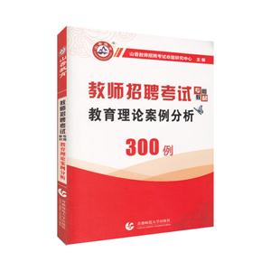 教育理论案例分析300例