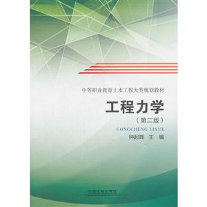 工程力学