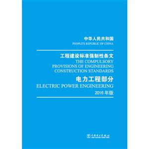 л񹲺͹̽׼ǿ:2016:̲:Electric power engineering