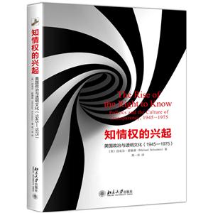 945-1975-知情权的兴起-美国政治与透明文化"