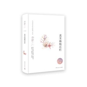 直至海枯石烂