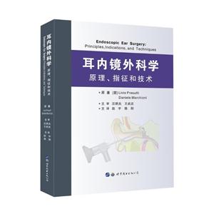 耳内镜外科学-原理.指政和技术