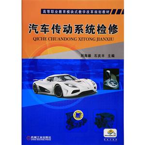 汽车传动系统检修