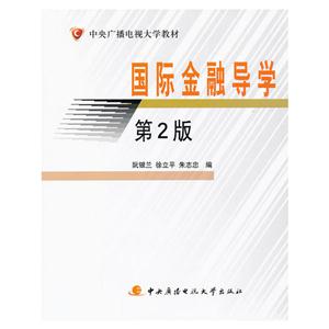 国际金融导学