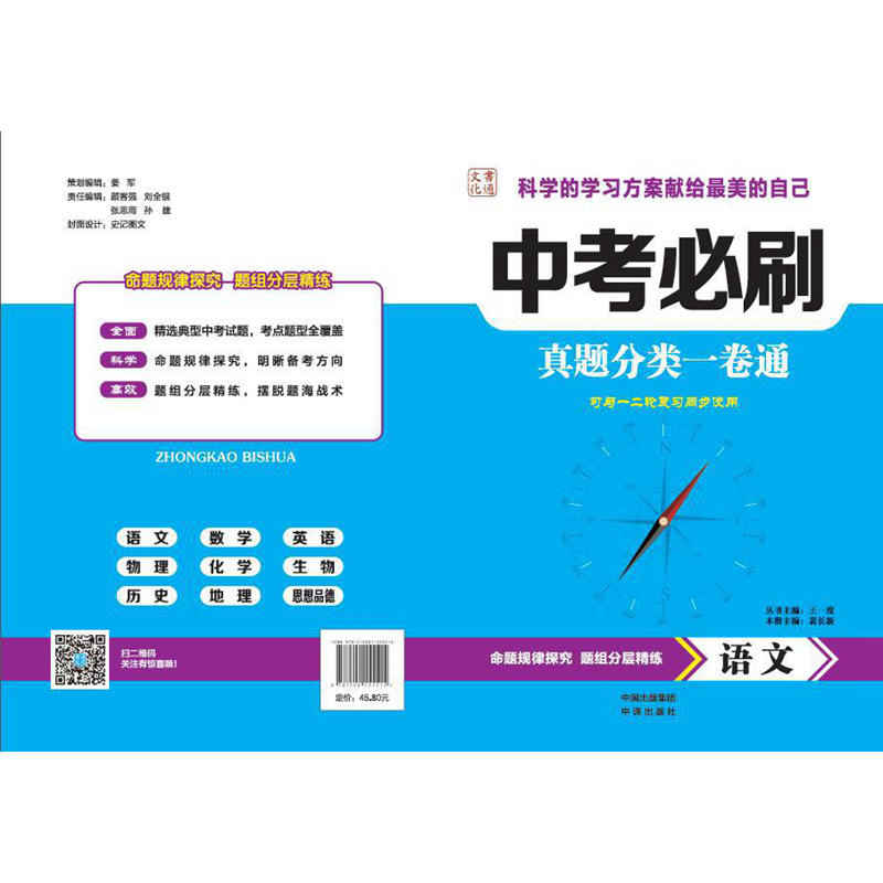 语文-中考必刷-真题分类一卷通-可与一二轮复习同步使用