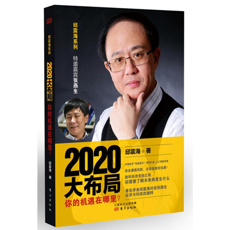 2020 大布局-你的机遇在哪里?