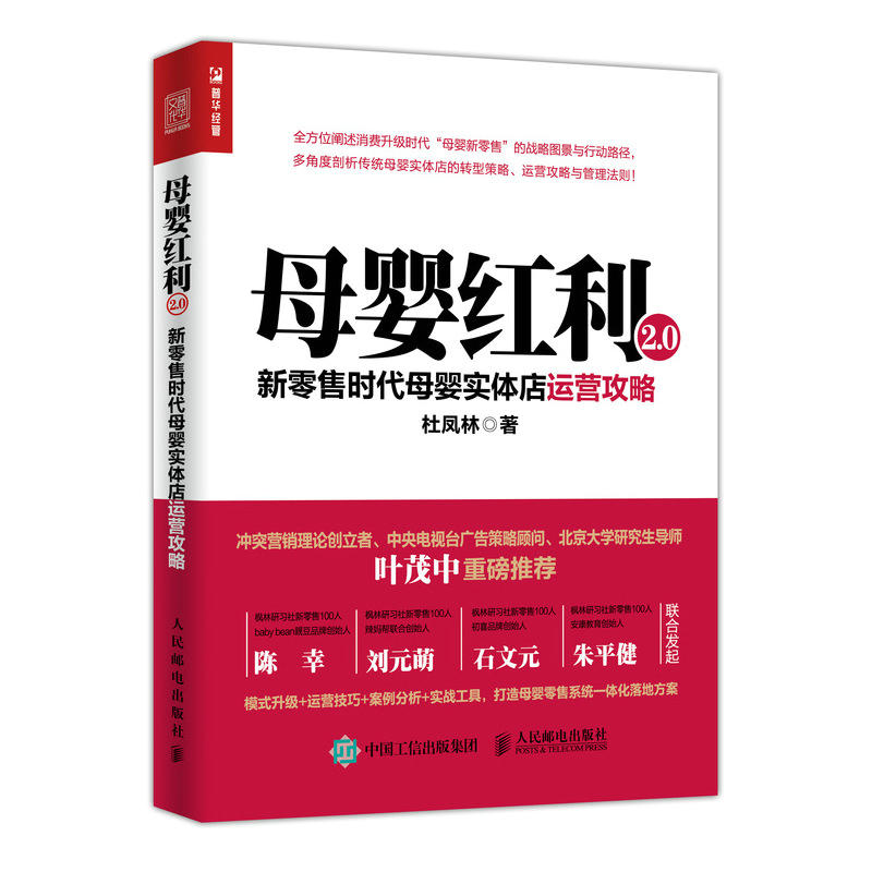 母婴红利2.0-新零售时代母婴实体店运营攻略