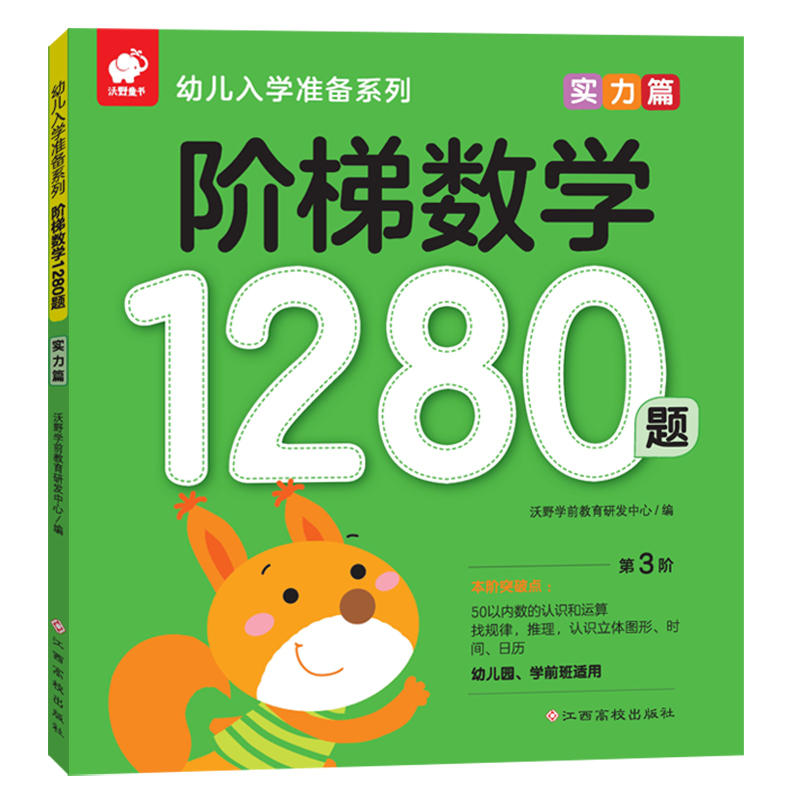 实力篇-阶梯数学1280题-第4阶