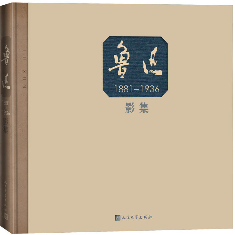 1881-1936-鲁迅影集