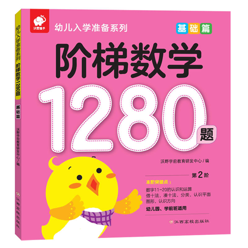 基础篇-阶梯数学1280题-第2阶